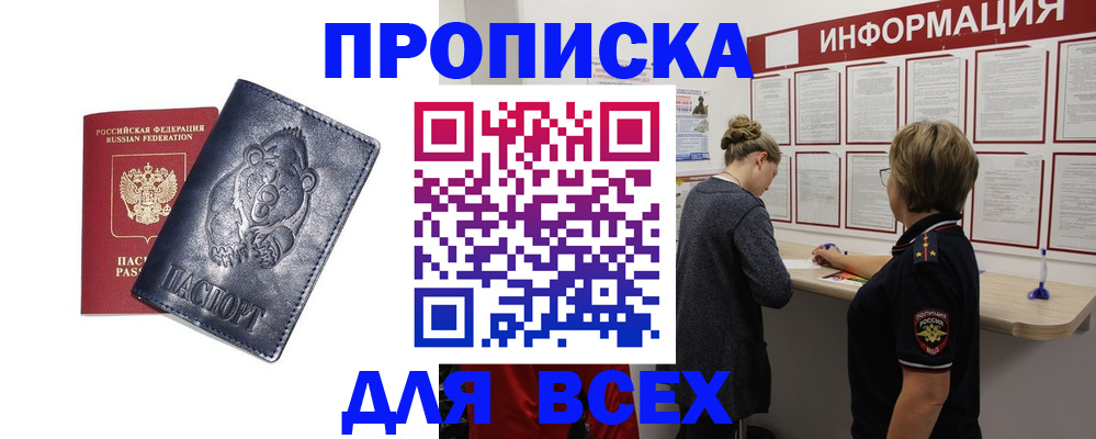 временная регистрация недорого в Котельниче