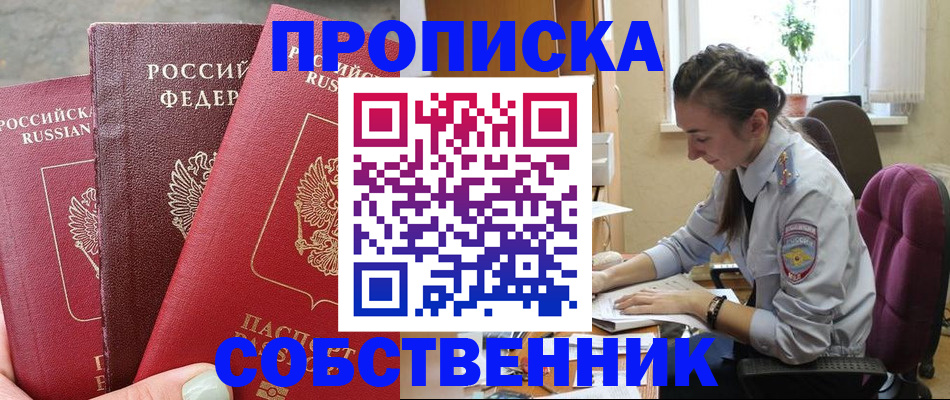временная регистрация собственник в Котельниче