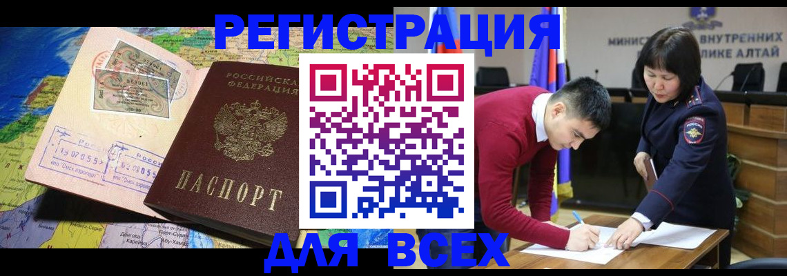 временная регистрация для всех в Котельниче